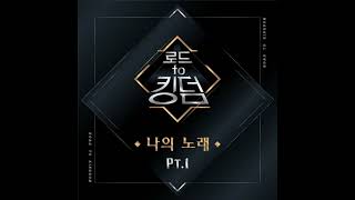 PENTAGON Shine Road To Kingdom ver  Extended Studio version [upl. by Tedmann]