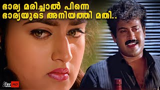 ഭാര്യ മരിച്ചാൽ പിന്നെ ഭാര്യയുടെ അനിയത്തി മതി  Manoj K Jayan  Vani Viswanath [upl. by Bonilla831]