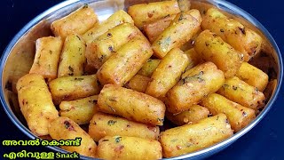 Crispy Aval Snack  അവൽ കൊണ്ട് നല്ല എരിവുള്ള Evening Snack  Crispy and Spicy Evening Snack Recipe [upl. by Yajnas714]