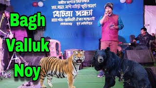 Bagh Valluk Noy  Pratikar  Bengali Movie Song [upl. by Olmsted]