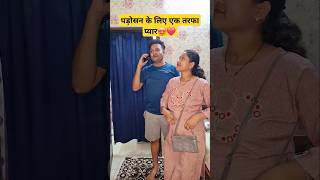 comedy trending funny patipatni husbandwifecomedy funnyshorts couplecomedy shortsfeed short [upl. by Bruno981]