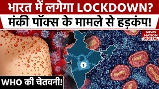 Monkey Pox Virus India में Mpox का पहला मामला आया सामने जान लें लक्षण और इलाज  Mpox [upl. by Kristin862]