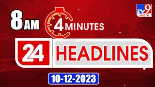 4 Minutes 24 Headlines  8 AM  1012 2023  TV9 [upl. by Ticknor880]