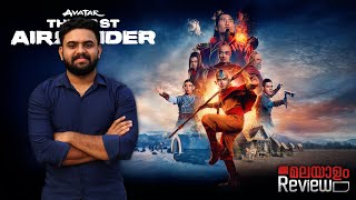 Avatar The Last Airbender Malayalam Review  Netflix Series  Reeload Media [upl. by Petigny]