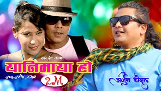 Yani Maya Ho By Arjun Kaushal quotयानी माया होquot Official Video  Manai Ta Ho Album [upl. by Marina12]