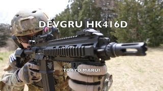 東京マルイ 次世代電動ガン デブグルDEVGRU HK416D 実射動画21 [upl. by Broome]