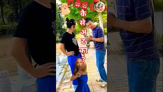 😲 ऐसे झटका वेसे गटका 😝 shorts funny viral shortsuddug [upl. by Drescher]