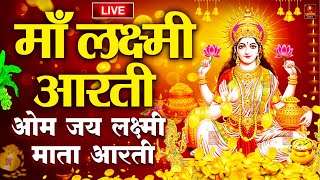 ॐ जय लक्ष्मी माता  Laxmi Mata Aarti  Om Jai Laxmi Mata  Lakshmi Mata Ki Aarti [upl. by Corty59]