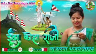 Old SARNA bhajan song 20232024kudhukh song shambhu 20242025new sarna bhajan song [upl. by Kjersti398]