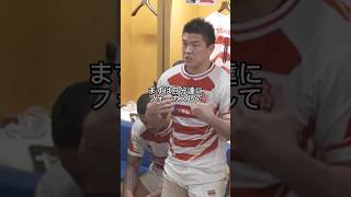 立川理道選手のロッカールームでのスピーチ❤️‍🔥 ラグビー ラグビー日本代表 shorts [upl. by Iht]