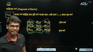 ACS Varsity  GST Admission 24  Matrix and Determinant class 1 [upl. by Anirrok]