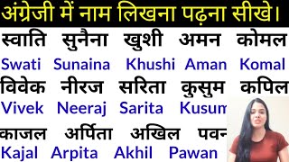 How to write Hindi names in English  हिंदी से अंग्रेजी में नाम लिखना सीखें  Hindi Name to English [upl. by Amuwkuhc]