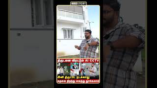 பால்கனியை குறிவைக்கும் திருட்டு கும்பல்  இதை பார்க்காமல் CCTV FIX பண்ணாதீங்க  Cover Story [upl. by Holden]