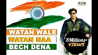 Watan Walo Watan Na Bech Dena । Desh bhakti song [upl. by Iorio]