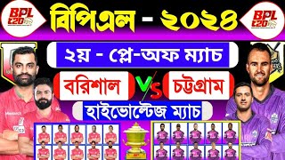 BPL  2024  ১ম প্লেঅফ ম্যাচ  চট্টগ্রাম বনাম বরিশাল  Chattogram vs Barishal  CC vs FB [upl. by Idonah]