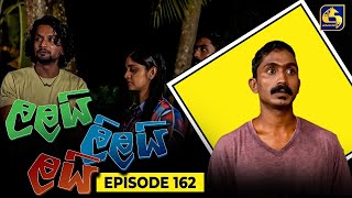 LALAI LILAI LAI  EPISODE 162  ලලයි ලිලයි ලයි  26th September 2024 [upl. by Ahsinac]