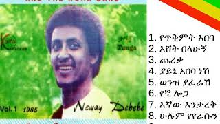 ነዋይ ደበበ  የጥቅምት አበባ 1977 ዓም ሙሉ አልበም Neway Debebe  Yetiqimt Abeba Full Album [upl. by Euqinot]