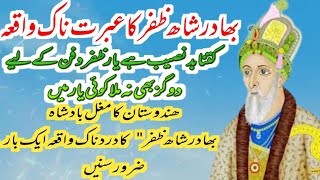 mughal bahadur shah zafar historybahadur shah zafar ki kahani [upl. by Felton]