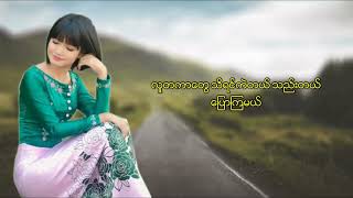 မောင်အချစ်ကပိုပါတယ် Karaokeမွန်ရင်သွေး [upl. by Yllak]