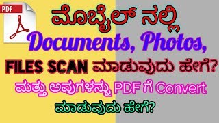 How to scan Documentsphotos and How to convert to PDF in mobile ಕನ್ನಡ [upl. by Krid]