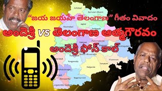 అందెశ్రీ VS తెలంగాణ ఆత్మగౌరవం  Jaya Jayahe Telangana song controversy  Andesri  masstv [upl. by Marthena]