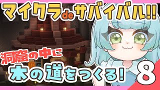 【初見歓迎 マイクラ】⑧赤ちゃんが雑談しながら洞窟生活目指してサバイバル👶 Java版 影mod入り👶 あゆちゃんといっしょ minecraft 【雑談配信】 [upl. by Gaves898]