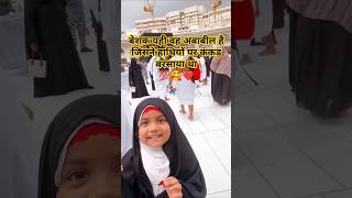 Beshak 🤌💯🥰🌹 muhammad Kabah kaba Makkah ababil nabipakﷺ nabi shorts ytshorts youtubeshorts [upl. by Blanca]