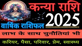 Kanya rashi 2025 rashifal  Kanya rashi 2025  Kanya rashi 2025 in hindi  Virgo horoscope 2025 [upl. by Alla]