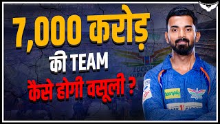 7000 Crore IPL Team  How IPL Team Owners Make Money  IPL Business Model  IPL 2022 [upl. by Kantos213]