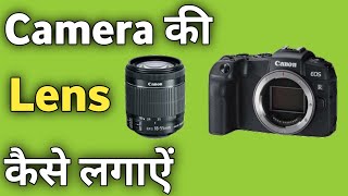 Apne DSLR Camera me Lens Kaise Lagaye  Canon Camera me Lens Kaise Lagate hai [upl. by Naloj]