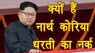 Kim Jong Un  North Korea rules and laws  Documentary  वनइंडिया हिन्दी [upl. by Araf]