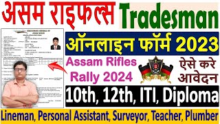 Assam Rifles Tradesman Online Form 2023 Kaise Bhare 🔥 Assam Rifles Tradesman Rally 2024 Form Apply 🔥 [upl. by Dibrin]