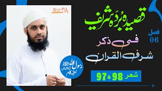 Qaseeda Burda Shareef  Verse 97 to 98  قصیدہ بردہ شریف  فی ذکرشرف القران  شعر [upl. by Htebazila]