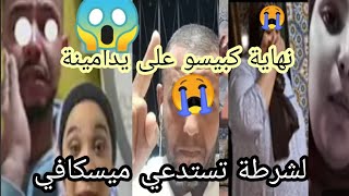 كارتة 😱ميسكافي جابت الربحة مع امينةبنات مي نعيمة البدوية عاءلة مي نعيمة البدوية [upl. by Nowyt]