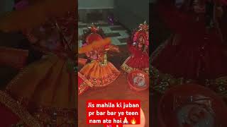 Jismahila ki juban pr bacho ke nam aate ho  vastu Shastra  astrology  maa Lakshmi  trending vid [upl. by Low384]