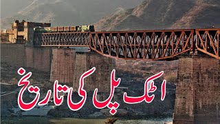 Attock Railway Bridge  Attock Pull  Amazing History amp Interesting Facts [upl. by Novaat]