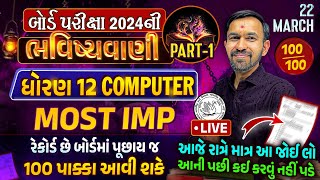 Computer Final ભવિષ્યવાણી Part 1 Std 12 Computer Board Exam Paper Imp  March 2024 Full Paper Imp [upl. by Ahseek617]