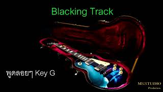 พูดลอยๆ Blacking Track [upl. by Meris127]