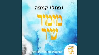 מזמור שיר [upl. by Casie]