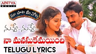 Naa Manusukemayindi Full Song With Telugu Lyrics II quotమా పాట మీ నోటquot II Nuvve Nuvve Songs [upl. by Yna629]