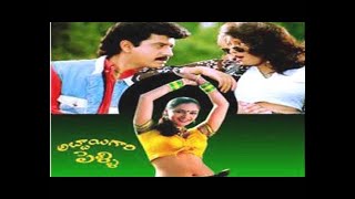 Abbai Gari Pelli Telugu Full Movie  Suman Simran Sanghavi Lakshmi  TVNXT Telugu [upl. by Anyale]