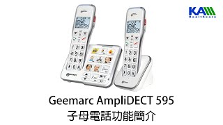 Geemarc AmpliDECT 595 子母電話使用指南 [upl. by Ahsratal]