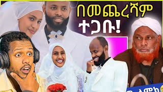 🛑በመጨረሻም ሰኢድ ሀዩን አገባ፣ሰርጉም ቀወጠእማማ ዝናሽ ስለ መንግስት ተናገሩአስደሳችም ዜና ተሰምቷልZad media [upl. by Atil]