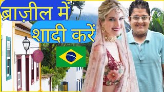 BRAZIL MARRIAGE DOCUMENTS 🇧🇷 ब्राज़ील में शादी के लिए क्या कागजात लगते हैं [upl. by Graff]