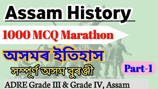 Assam History Important Class  অসমৰ ইতিহাস  Part1  ADRE assam history gk questions [upl. by Iuq]