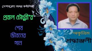 Ogo Raat  Singer PROBAL CHOWDHURY  Tune amp Music ASHRU BARUA RUPAK [upl. by Christal]