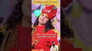 Shri anirudh ji Maharaaj motivation motivational loveinspiration viralvideo aniruddhacharyaji [upl. by Aldercy]