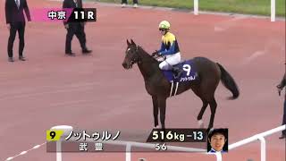 2022 第23回チャンピオンズカップ〔GⅠ〕本馬場入場 [upl. by Noiramaj]