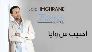 Larbi Imghrane  Ahbib S Wayya EXCLUSIVE  العربي إمغران  أحبيب س وايا حصريآ [upl. by Renae]