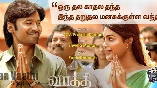 vaa vaathi lyrics song vaathi move sog [upl. by Menedez614]